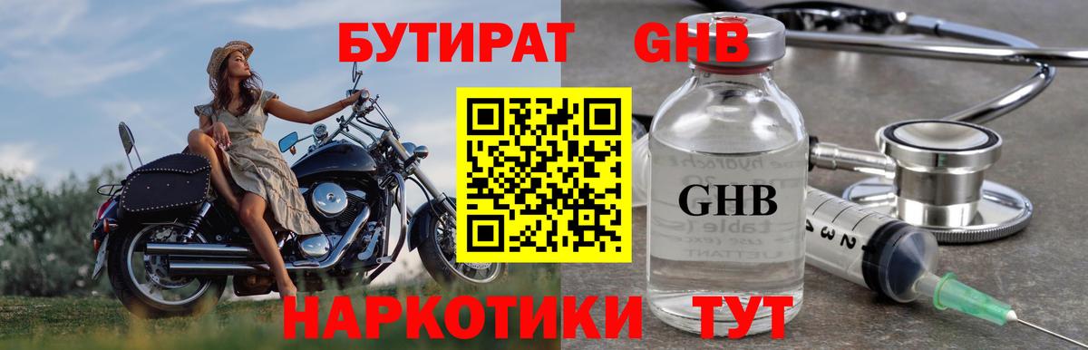 БУТИРАТ  Бутират BDO  Вход с VPN  Ногинск 