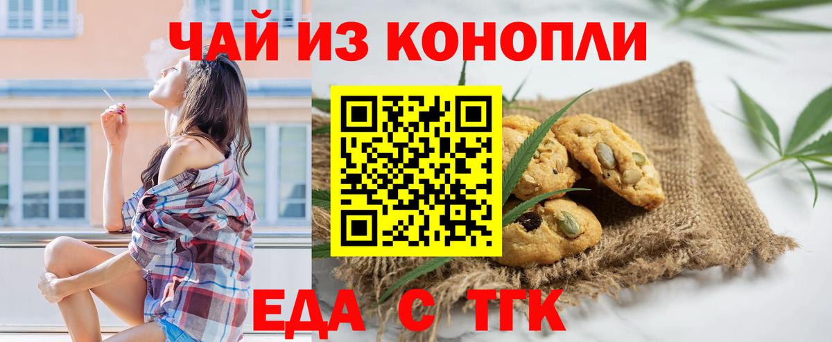 Печенье с ТГК марихуана Ногинск