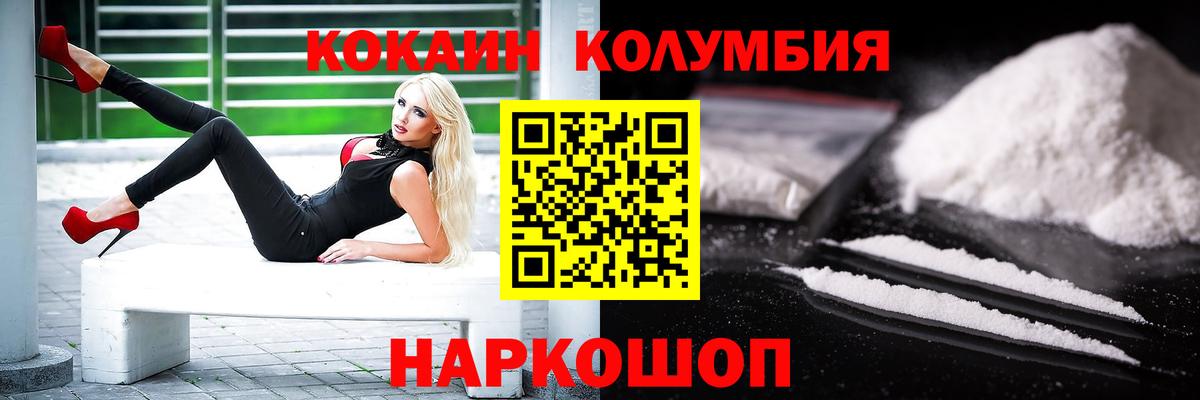 COCAIN  КОКАИН Columbia  Вход с VPN  КОКАИН 97%  Ногинск 