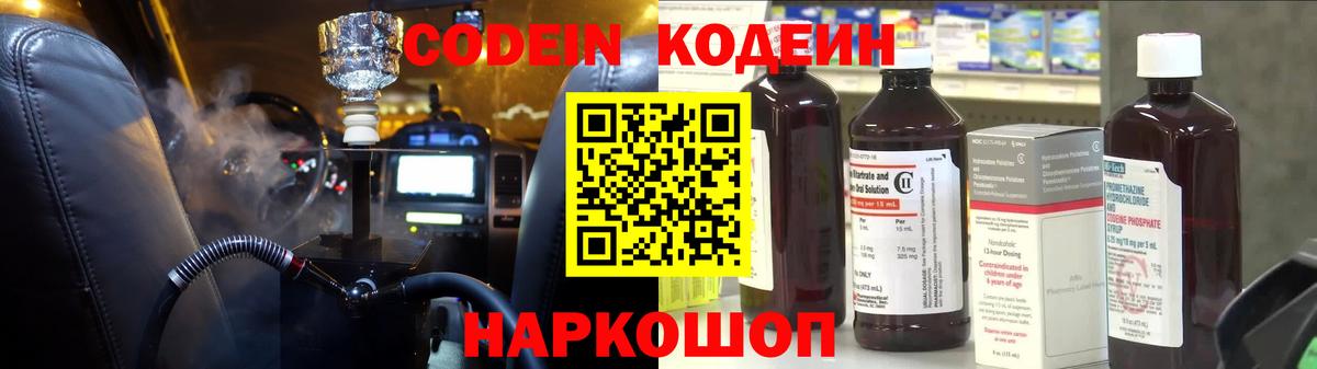 Ногинск  Кодеиновый сироп Lean Purple Drank  Вход с VPN 