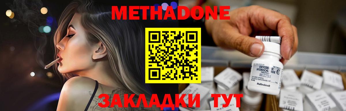МЕТАДОН methadone  Вход с VPN  Метадон кристалл  Ногинск 