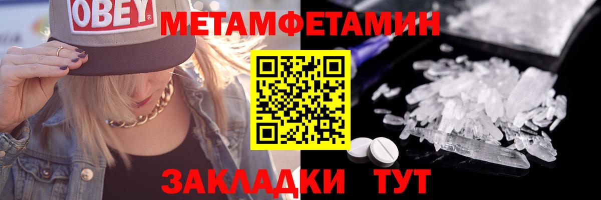 МЕТАМФЕТАМИН кристалл  МЕТАМФЕТАМИН кристалл  Ногинск  Метамфетамин  Вход с VPN 