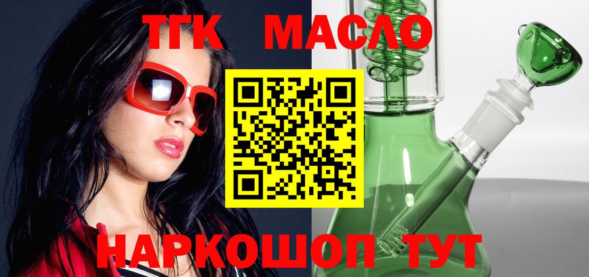 Ногинск  купить наркоту  ТГК жижа  Вход с VPN  ТГК THC oil 